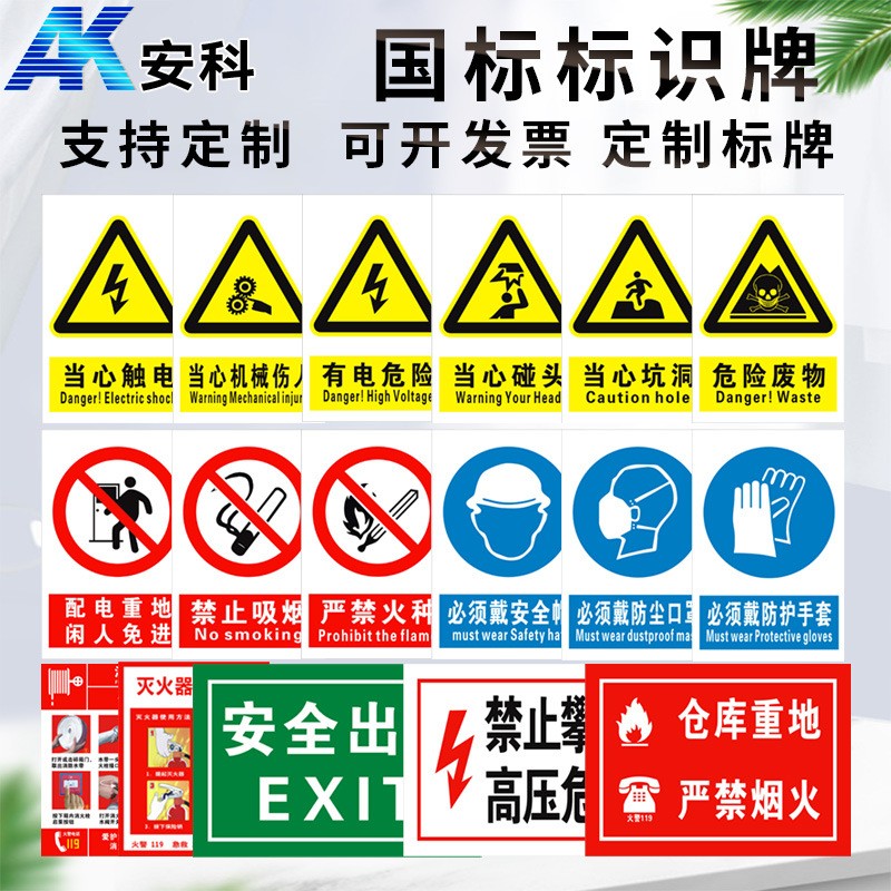 安全标牌主图一.jpg