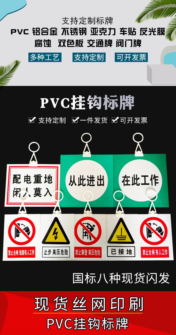 pvc现货标牌详情图一.jpg