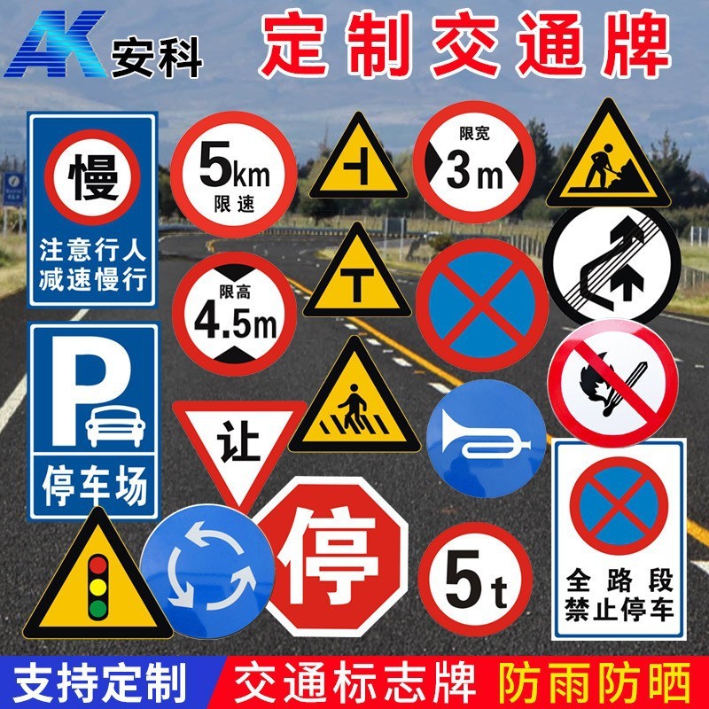 交通标志牌主图二.jpg
